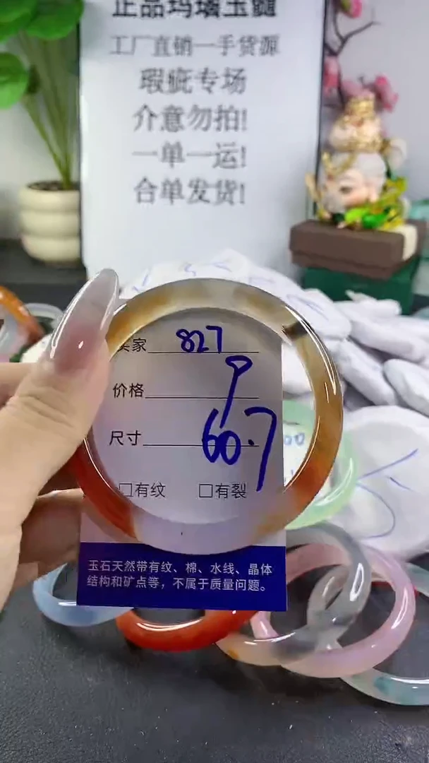 手镯玛瑙/玉髓未镶嵌827