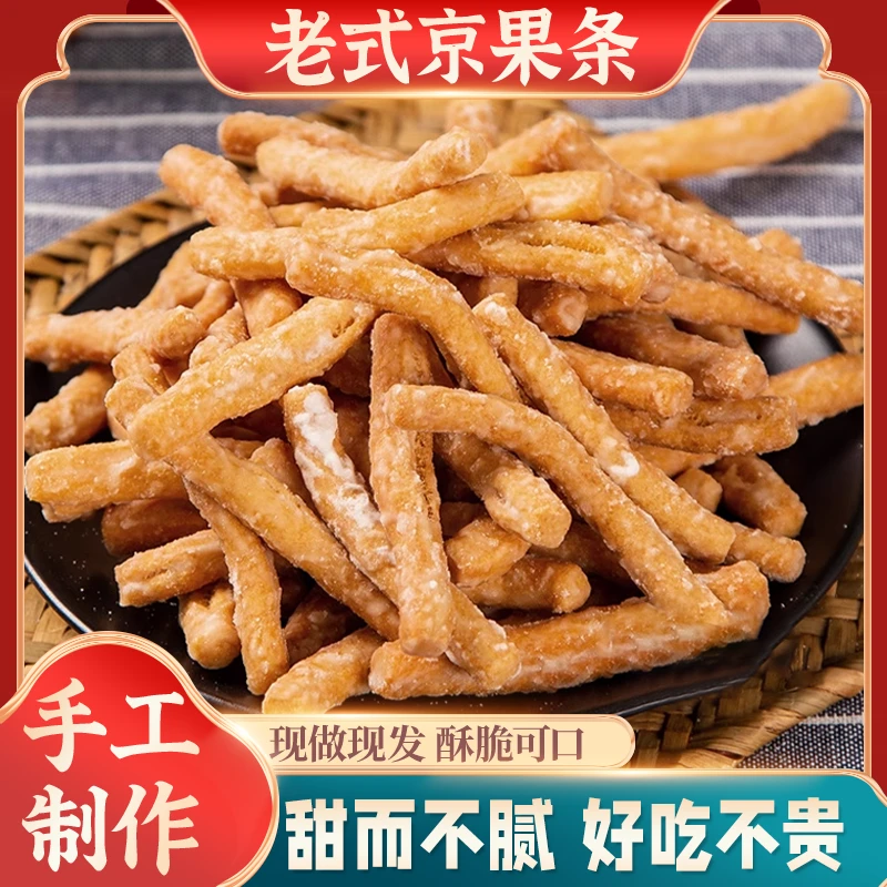 【爆!超划算!】徐州特产老式京果条 张木果子姜丝果手工糕点零食