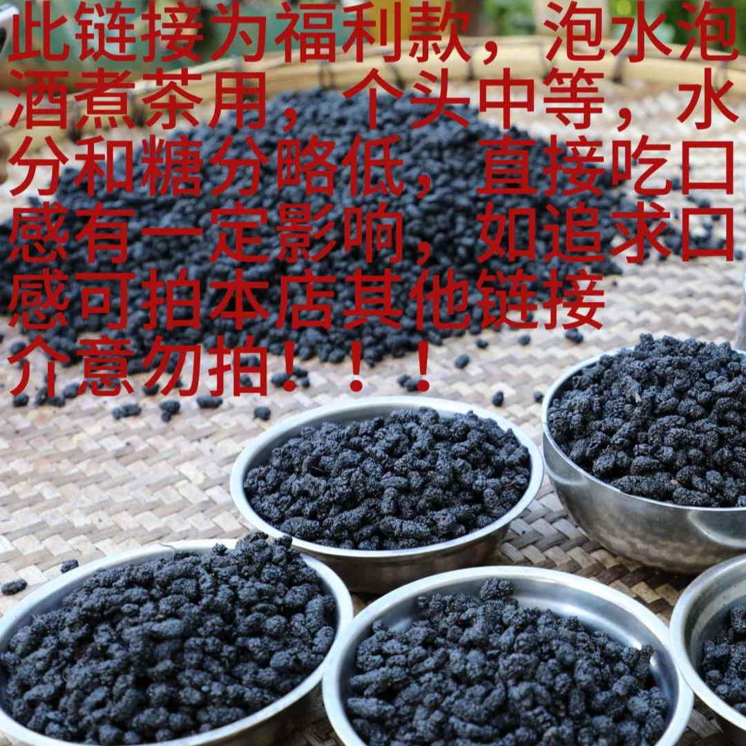 【手摘桑椹干】攀枝花头茬手摘免洗无沙桑椹干泡酒泡水煮粥
