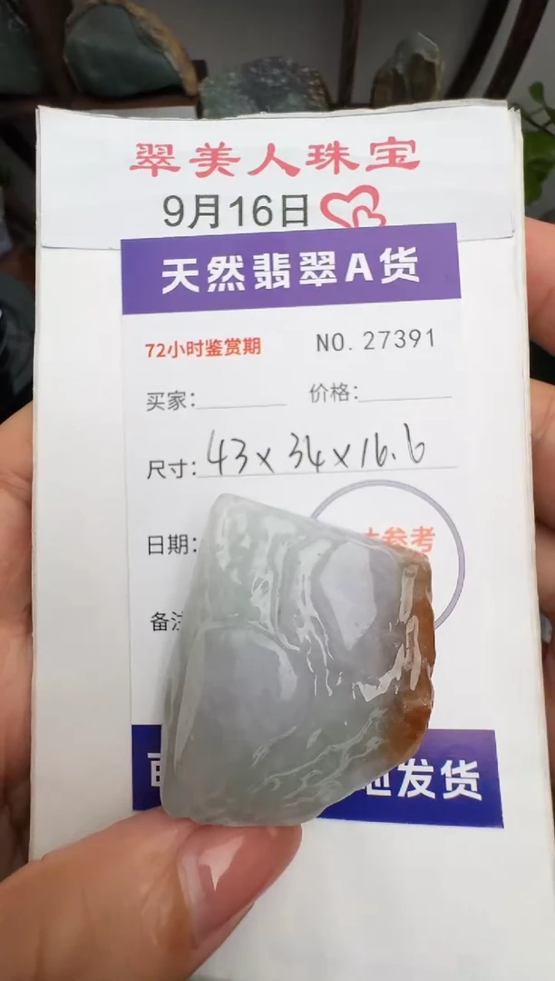 颈饰未镶嵌翡翠原石27391