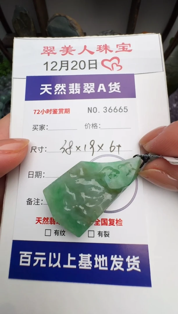 颈饰未镶嵌翡翠?原石36665