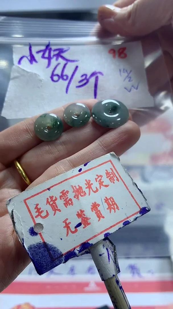 【闪购商品】定制翡翠未镶嵌毛货需精细抛光+ 小妖+66元