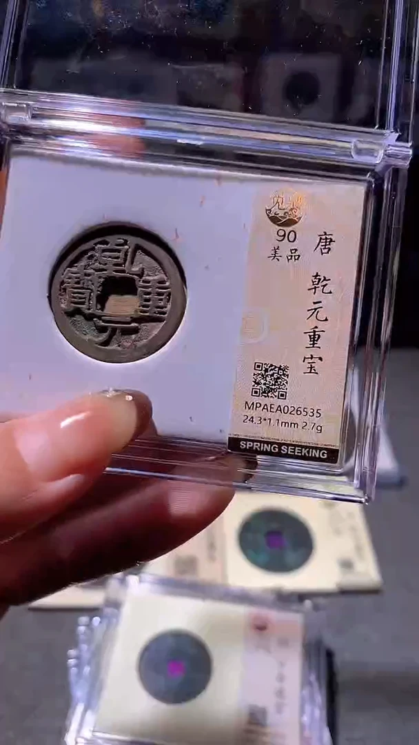 铜24评级币1枚 一眼大开门