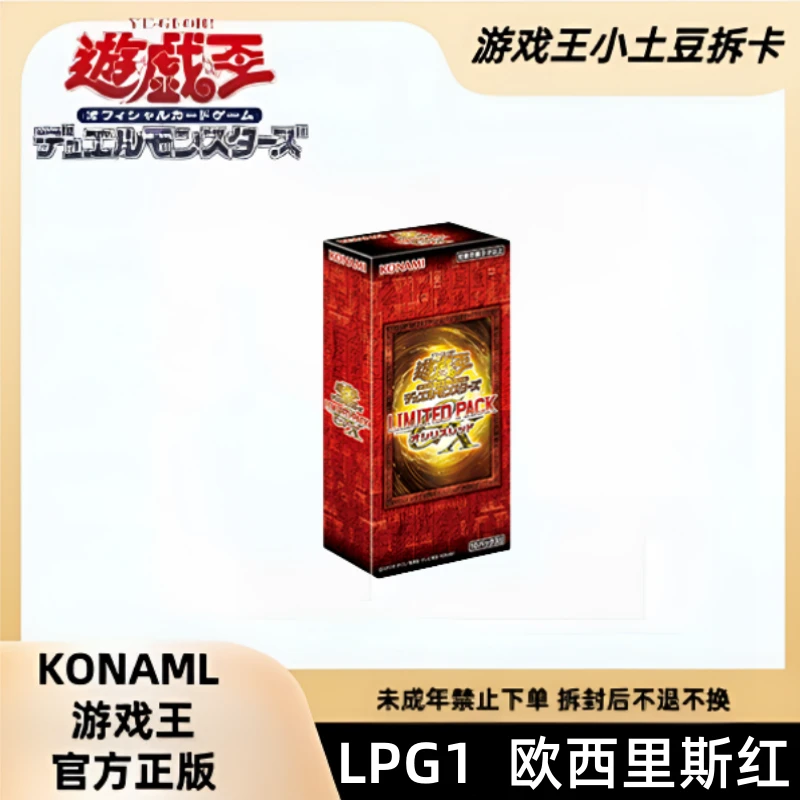 游戏王【拆盒】LPG1欧西里斯红决斗怪兽限定包（盲盒卡牌代拆）