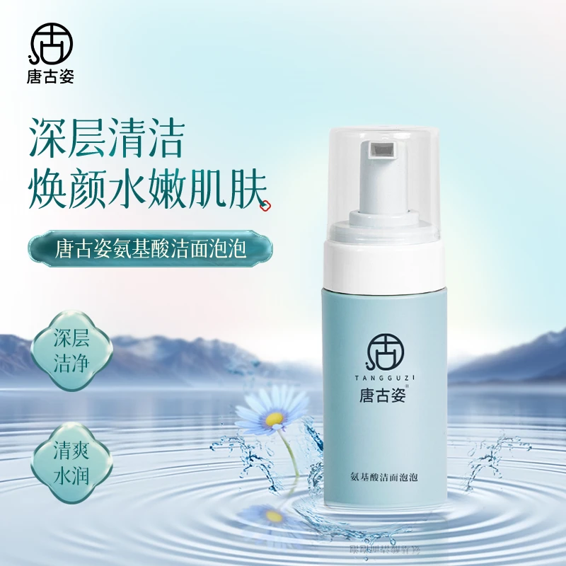 唐古姿氨基酸不刺激洁面慕斯洗面奶泡沫混油皮秋冬干皮保湿洗面奶