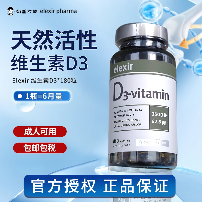 Elexir Pharma易乐思维生素D3胶囊儿童补钙成人骨质疏松VD180粒