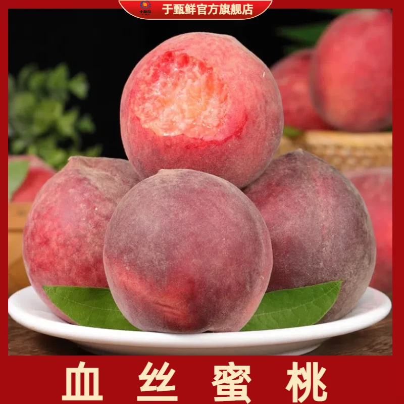 【于甄鲜选】山东露天血丝蜜桃脆甜爆汁毛桃3-4.5斤装应季水果