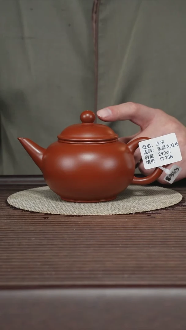 茶壶紫砂T295B 朱泥大红袍 水平 290cc
