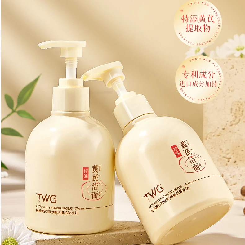 黄芪洁面乳保湿控油不紧绷300克大容量洗面奶