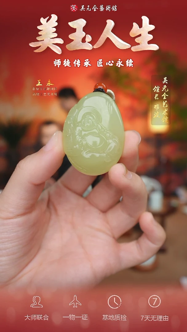 未镶嵌和田玉挂件57-弥勒佛公     黄口