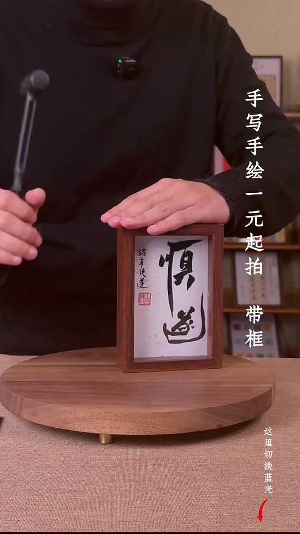 书法啊*书法文玩，手写手绘   顺遂   无忧