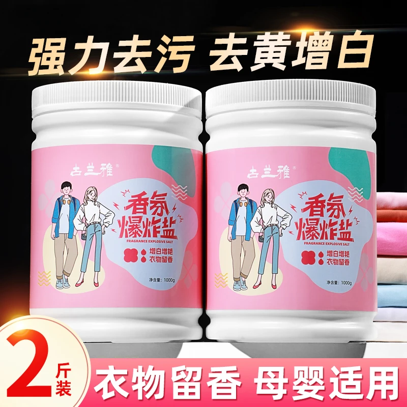 爆炸盐洗衣去污渍强婴幼儿白色衣物彩漂粉香氛增白漂白剂