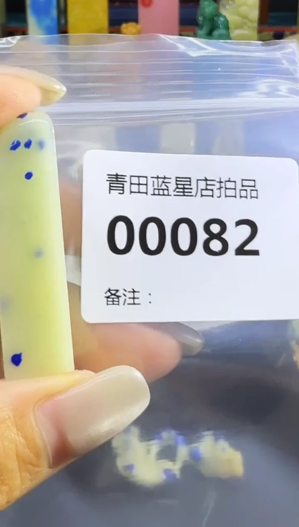 青田石青田蓝星总部拍品