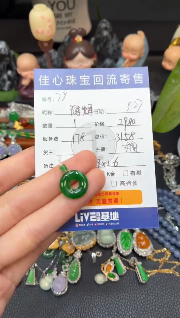 吊坠(不含链)未镶嵌翡翠辉****)翡翠——0927079