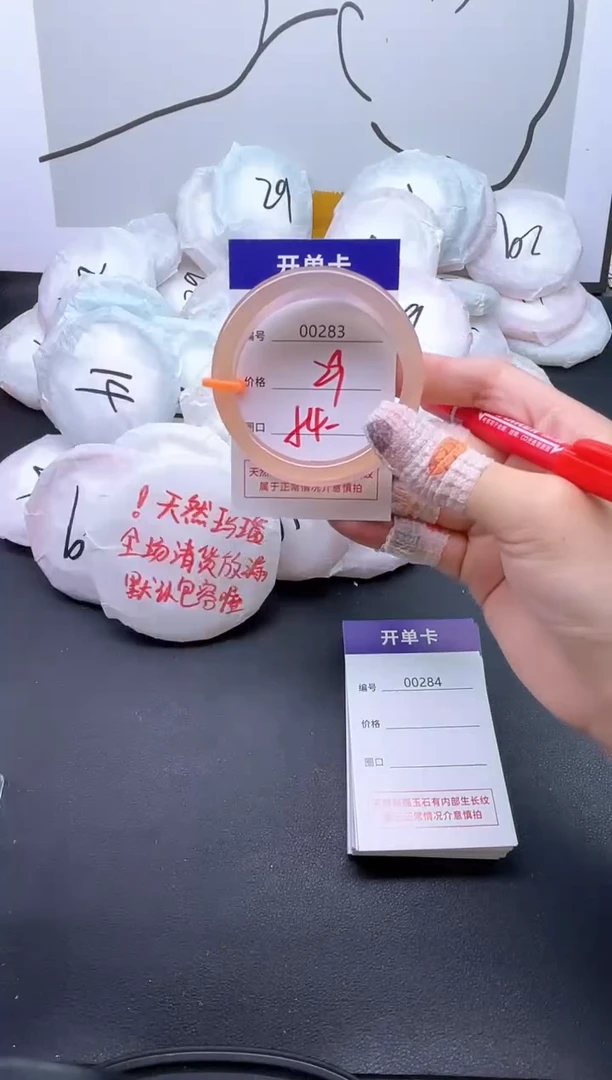 手镯玛瑙/玉髓未镶嵌283