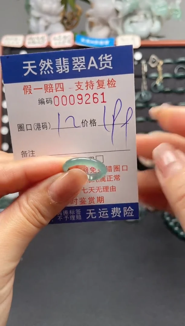未镶嵌戒指翡翠12*9261