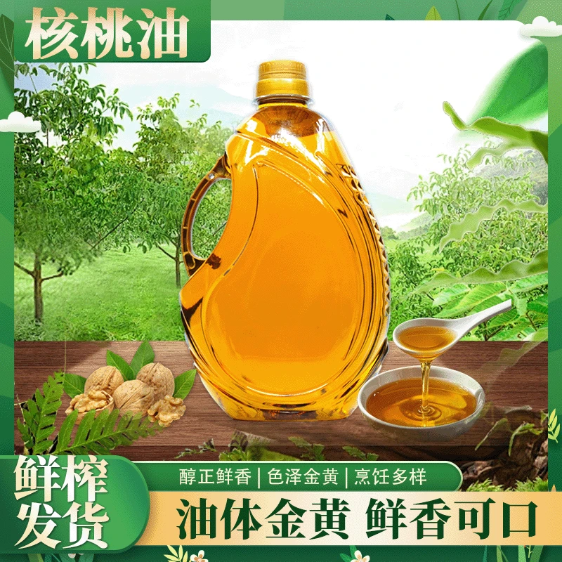 【云南高山鲜榨核桃油】色泽金黄气味清香鲜香可口不油不腻包邮