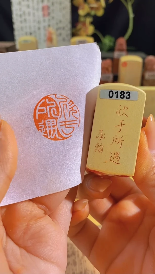 昌化石印石欣于所遇2.5有库存-0183