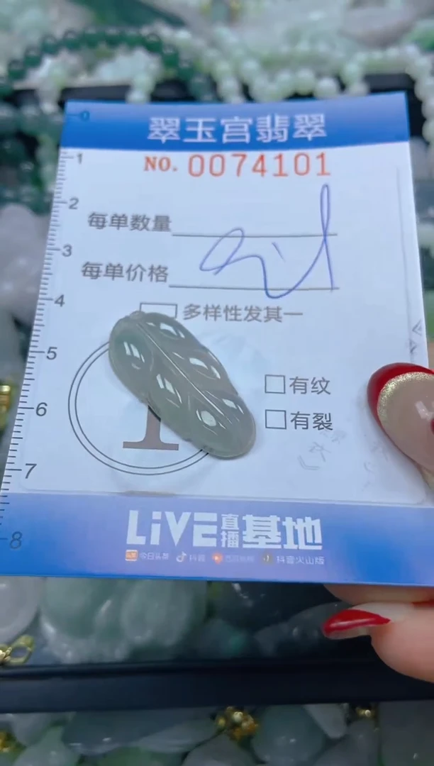 【闪购商品】翡翠颈饰未镶嵌闪购0074101