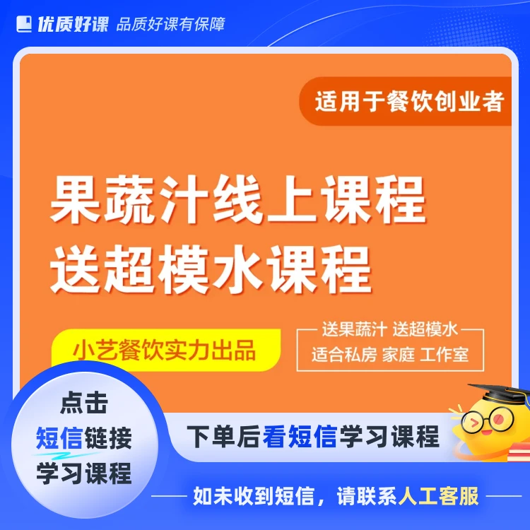 轻断食果蔬汁+超模水课程(点击短信链接学习课程)