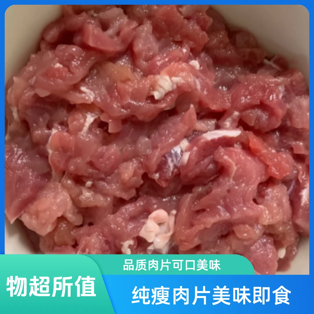 【晋小武】纯瘦肉片2斤装