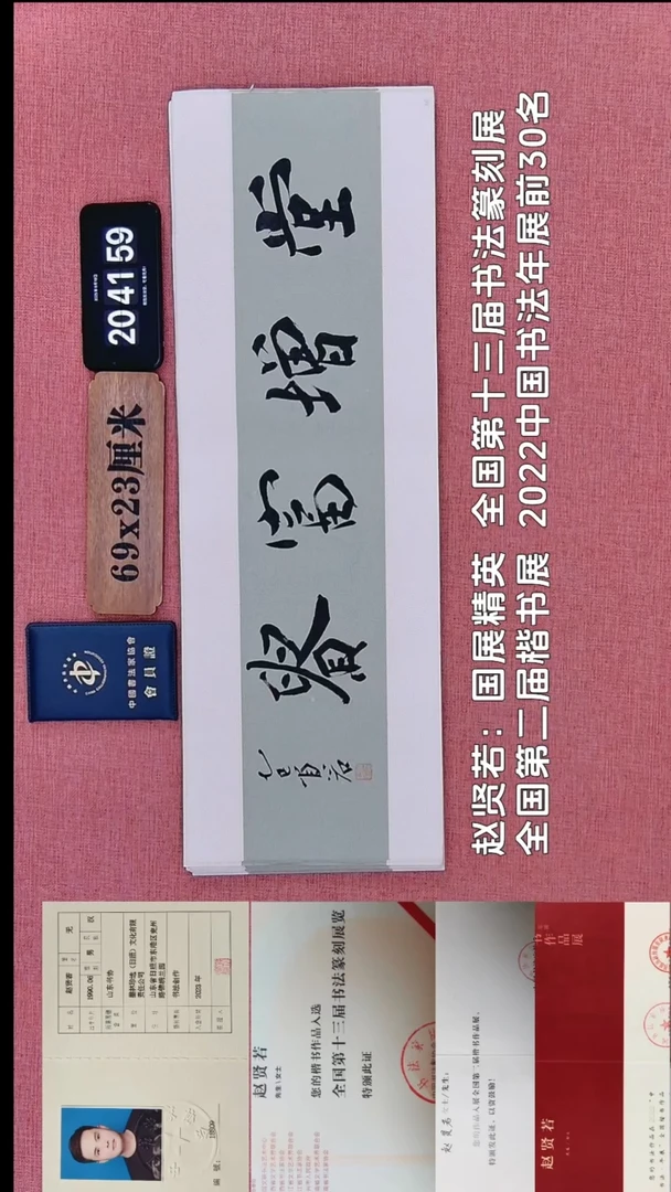 书法99          赵老师书法作品