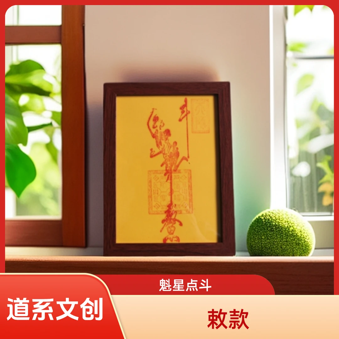 道系已走流程朱砂魁星点斗吉祥摆台手工玄关高档家用中式金榜题名