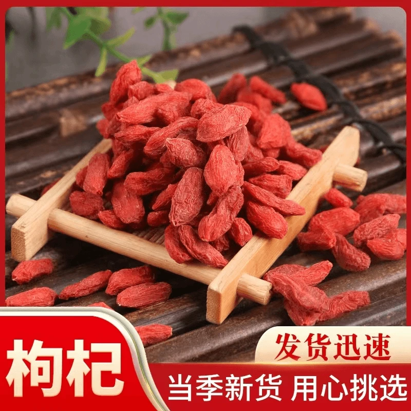 宁夏头茬中宁枸杞子品质头茬红枸杞泡水泡茶泡酒营养煲汤煮粥