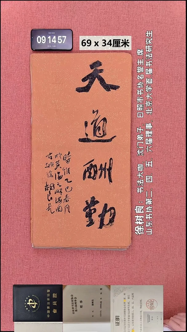 书法43    徐老师书法作品