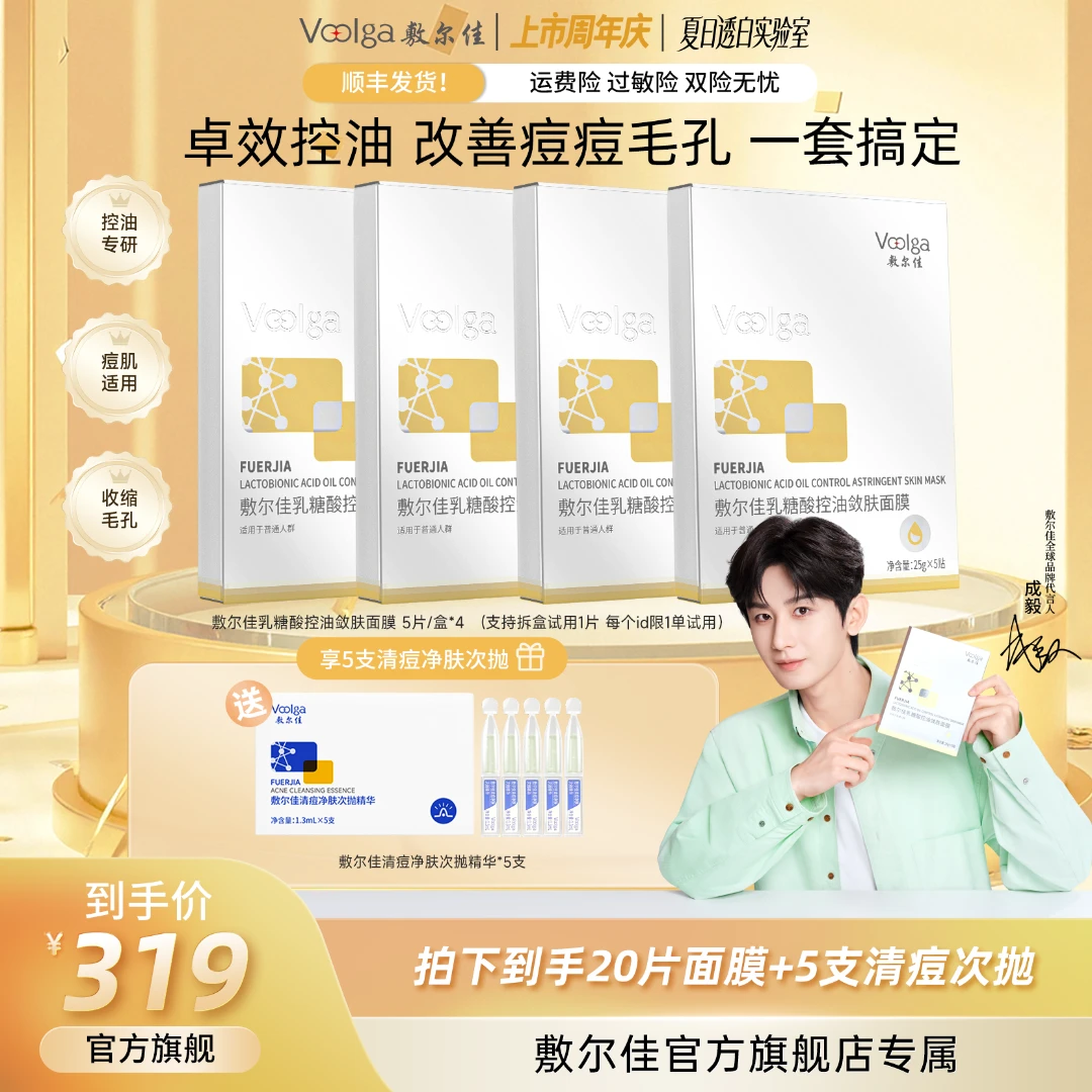 【油光毛孔通通闪开！】敷尔佳乳糖酸控油敛肤面膜收缩毛孔