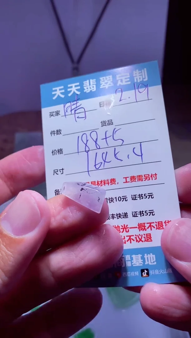 【闪购商品】定制翡翠未镶嵌材料188