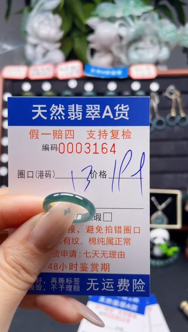翡翠戒指未镶嵌13*3164