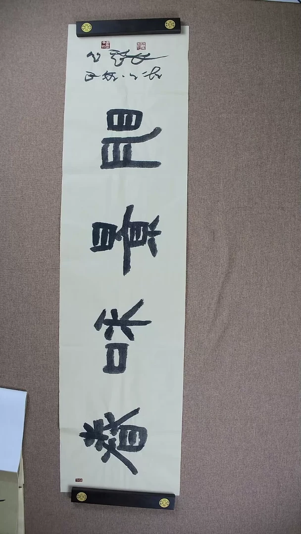 【闪购商品】书法马朝中四尺对开《春和景明》