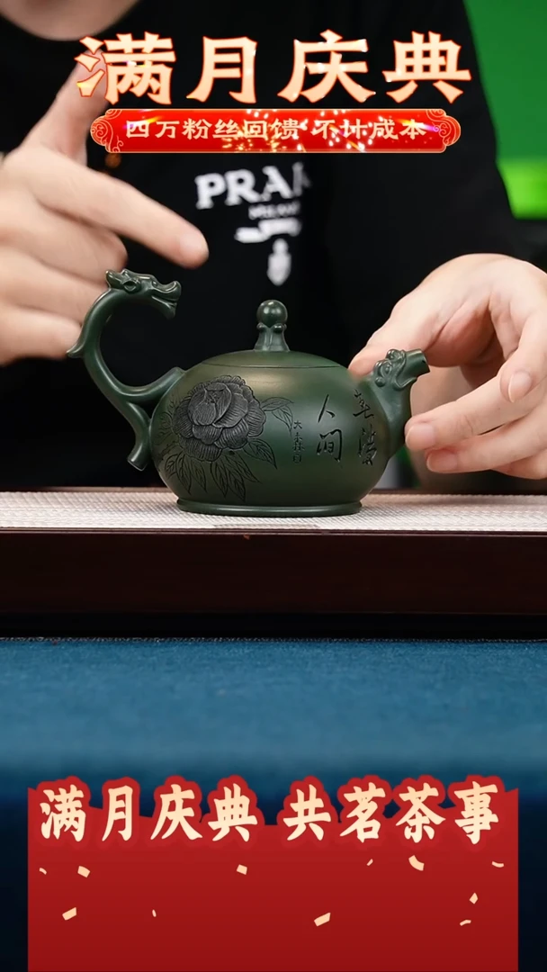 茶壶紫砂绿泥 龙尊 刻牡丹