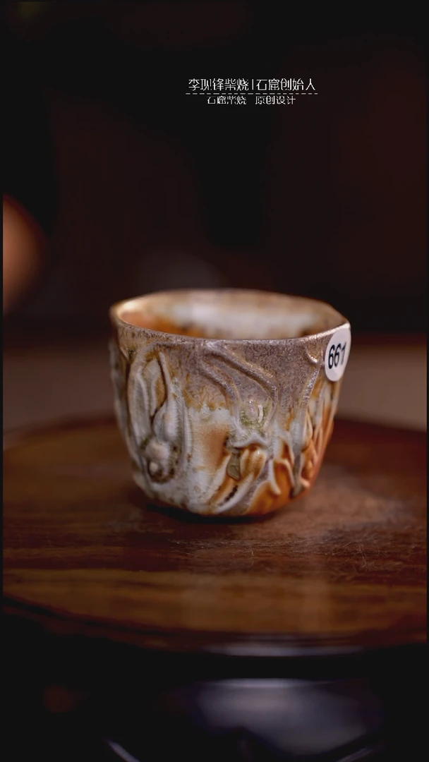 飞天杯李现锋原创柴烧茶器
