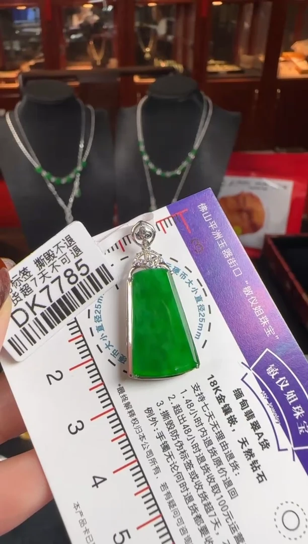 颈饰18K金镶嵌翡翠DK7785绿无事牌