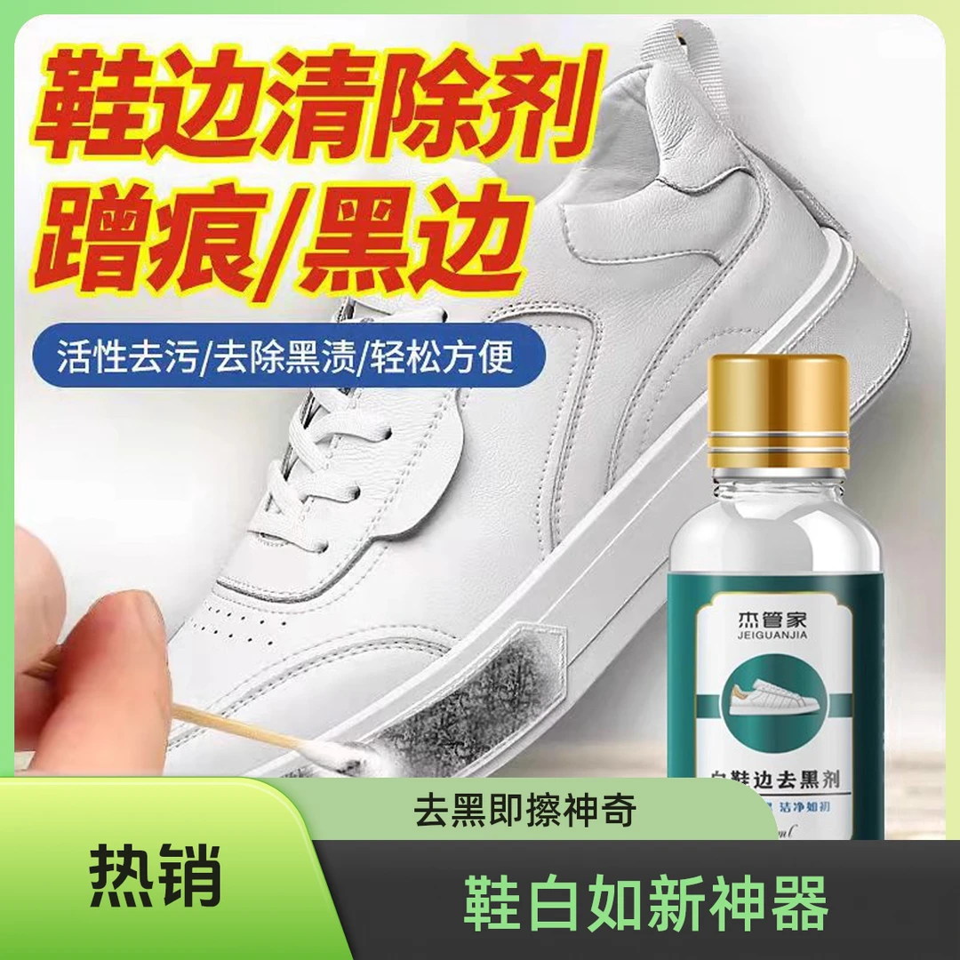 夏天日白鞋边去黑剂蹭痕去除小白鞋漆皮鞋子黑印划痕修复擦鞋神器