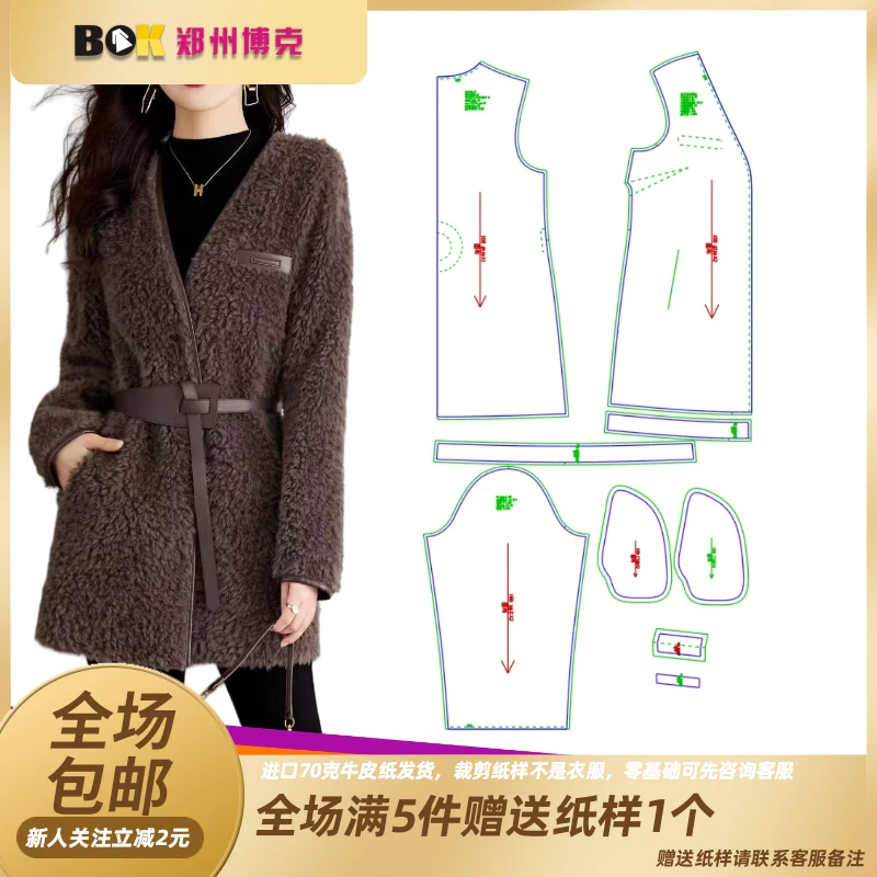 3017 服装纸样裁剪图V领羊剪绒外套缝纫纸样