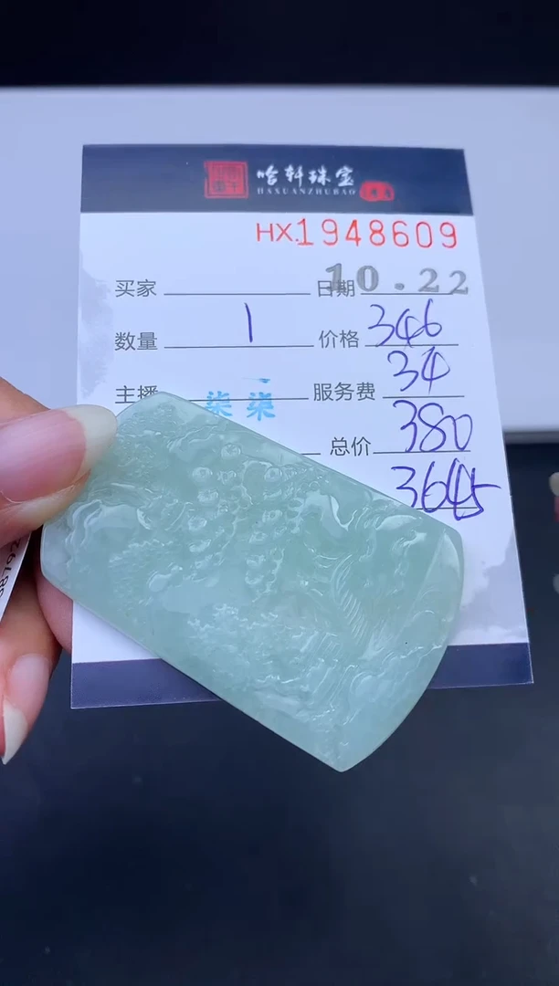 未镶嵌挂件翡翠哈轩 挂件1