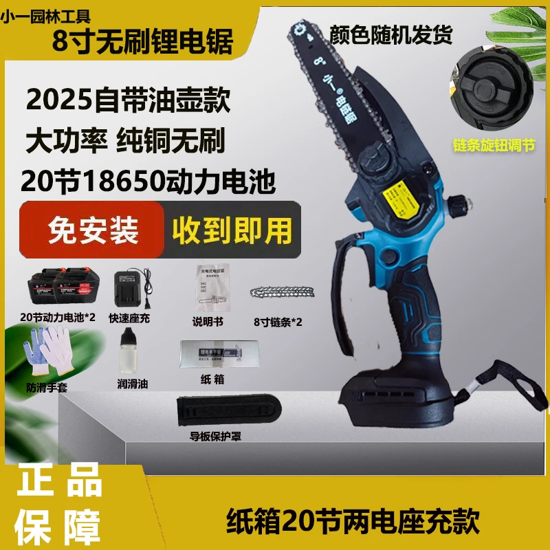 高高专属】小一8寸电链锯20节2电2链座充免安装款