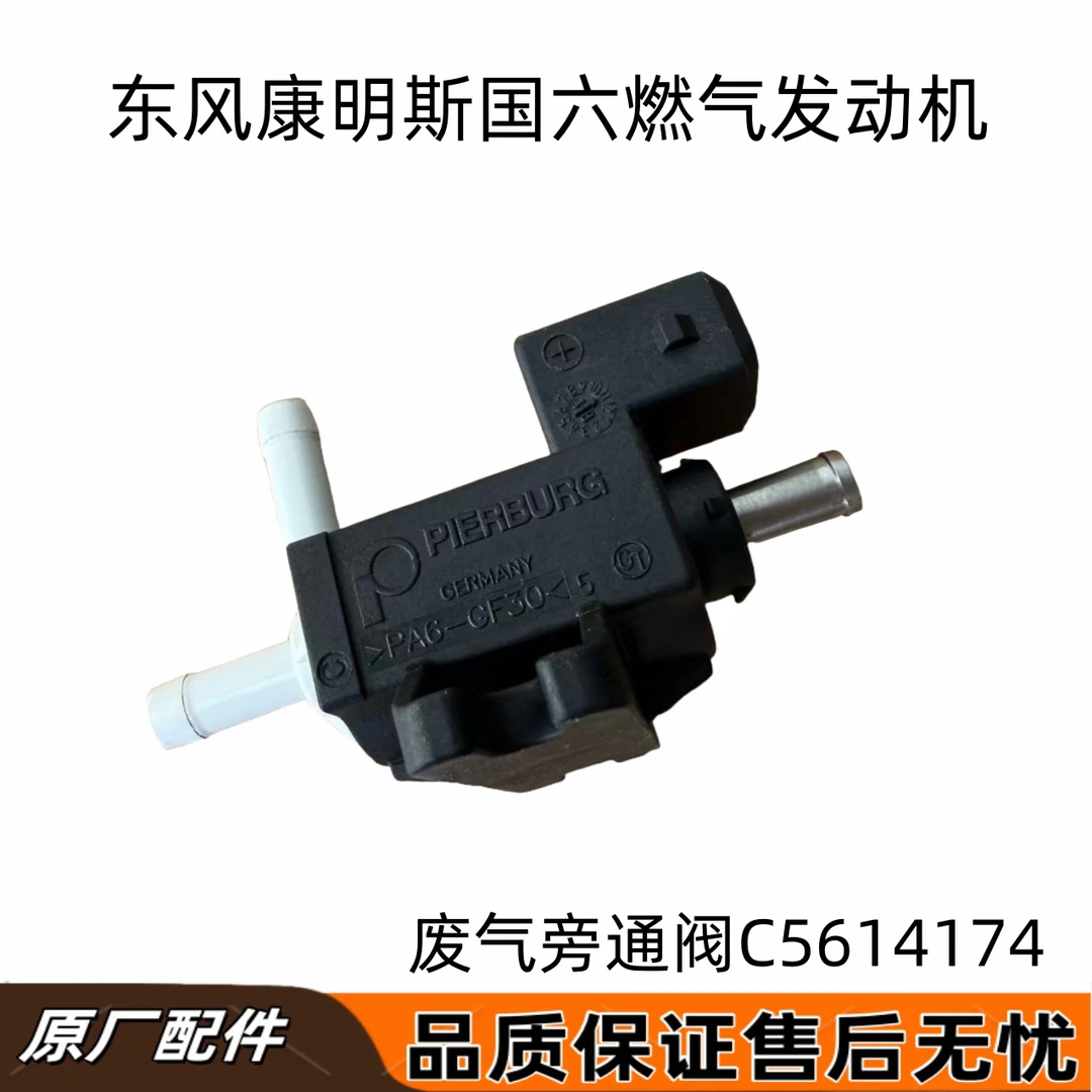 东风天龙燃气发动机空气控制阀KL旗舰530/580废气旁通阀C5614174