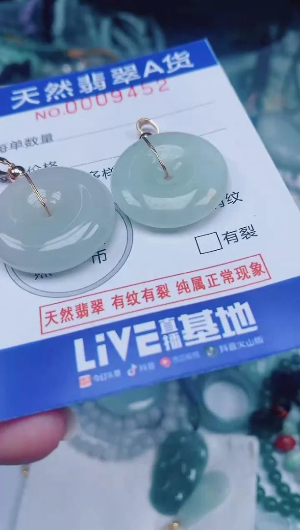 颈饰未镶嵌翡翠00009452