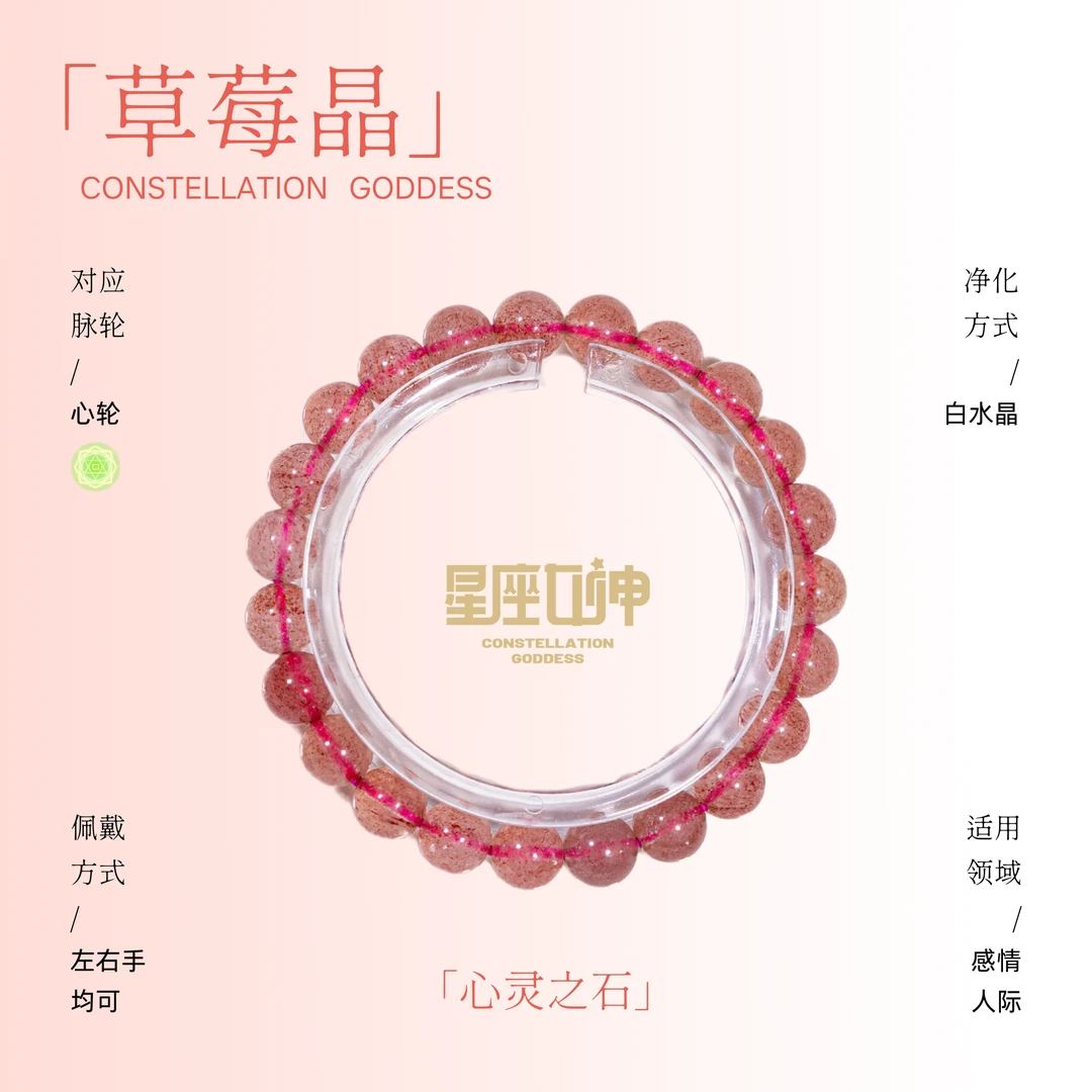 莫小奇严选——福利草莓晶手链（多样性发其一）