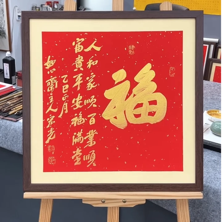 手写书法-福-53x53cm-送画框