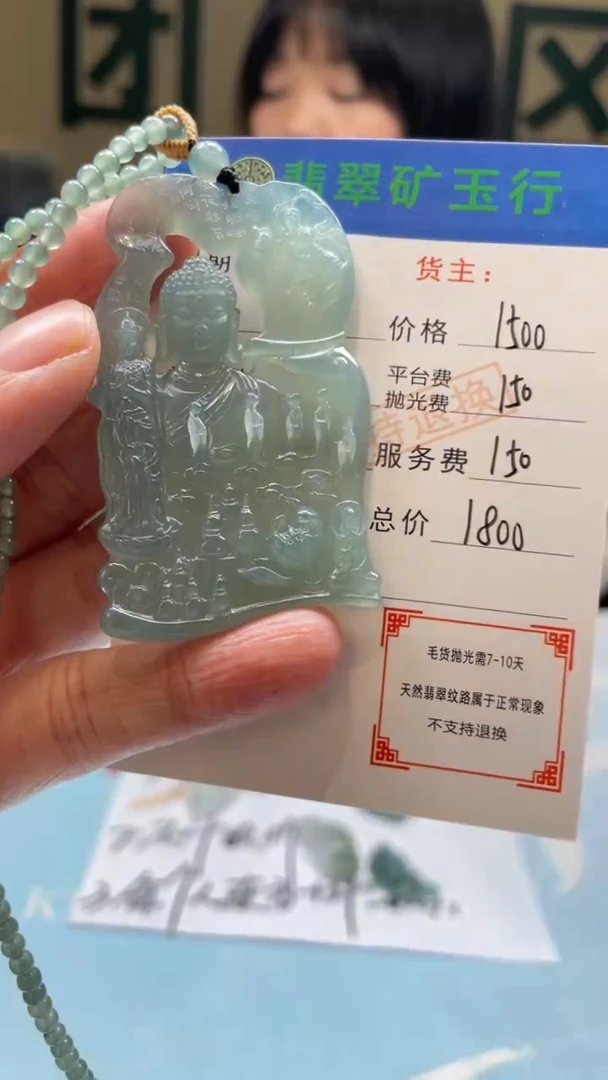 未镶嵌定制翡翠亮****7-毛货-不退不换