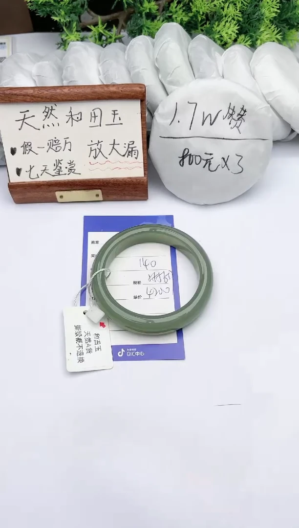 【闪购商品】和田玉手镯未镶嵌 碧玉轩140