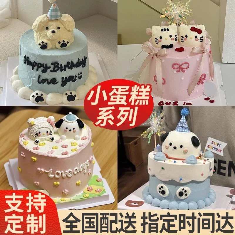 4寸生日蛋糕网红爆款100天纪念日抖音团购附近同城免费配送男女友