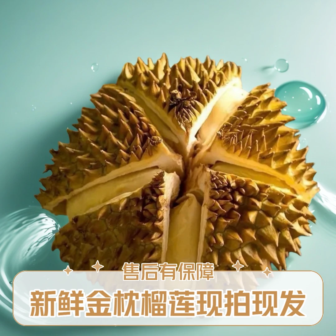 【一物一拍直播福利】4新鲜榴莲直拍核小G榴莲同城配金枕泰国