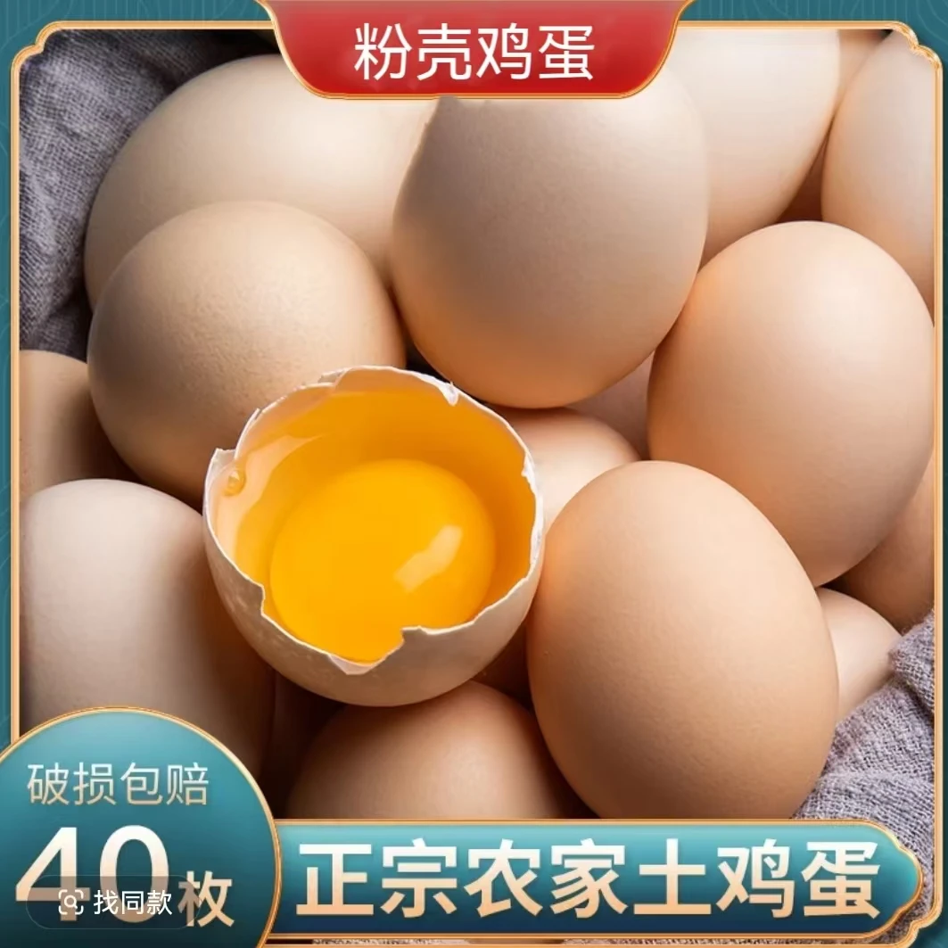 【王总补贴】新鲜土鸡蛋 粉壳鸡蛋 40枚/净重1600g 破损包赔