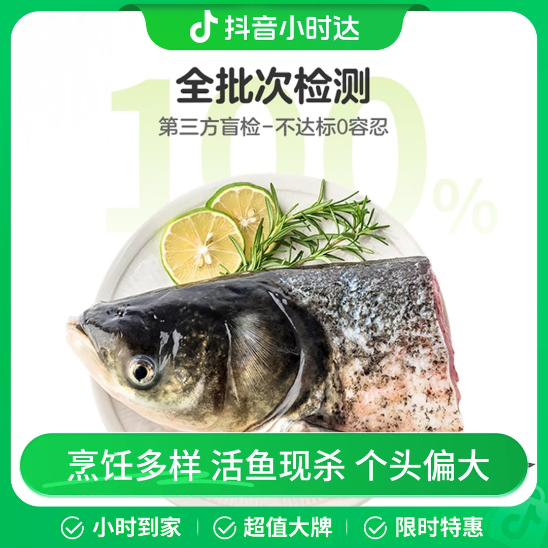 活杀花鲢鱼头1个 约600g